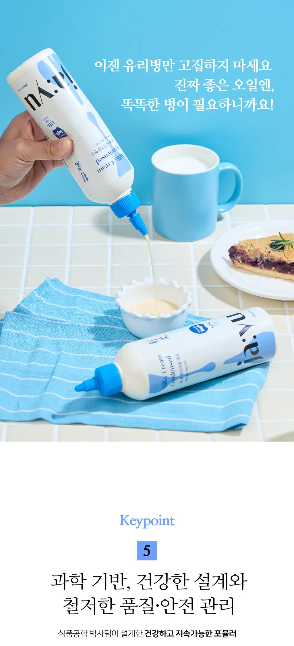 자유 베지크림 420g (냉장) 상세페이지 21
