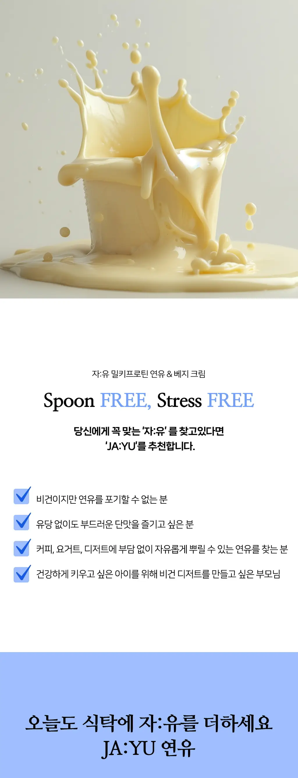 자유 베지크림 420g (냉장) 상세페이지 24