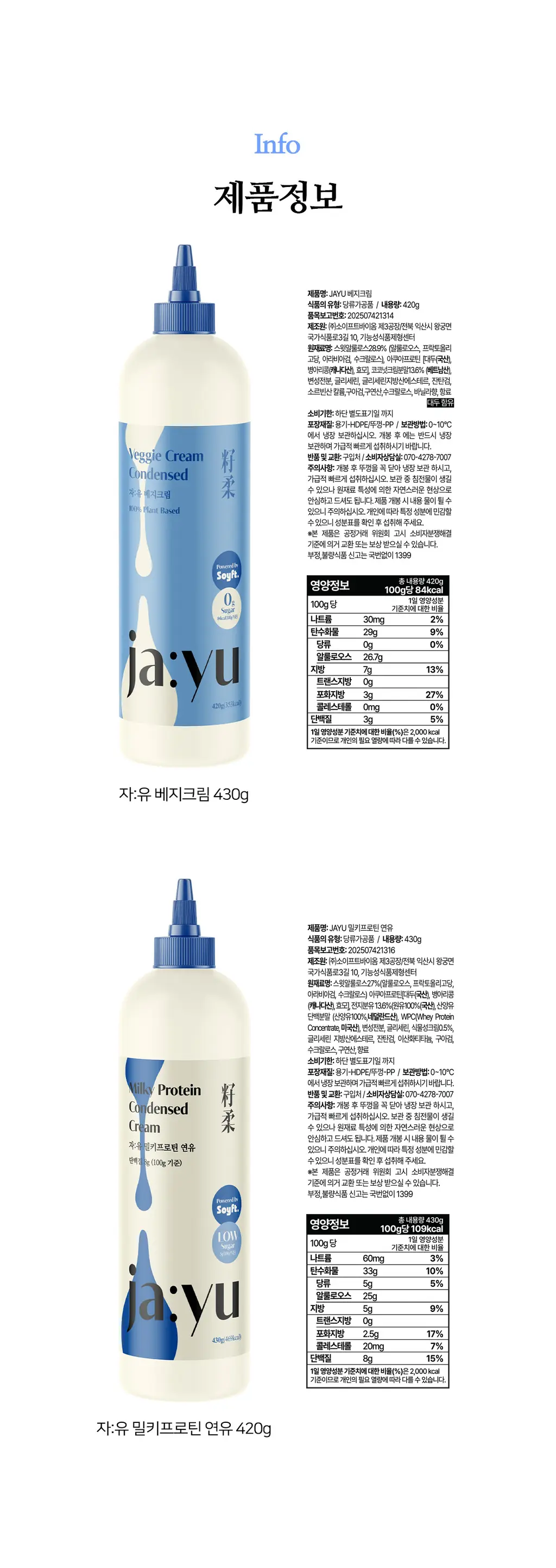 자유 베지크림 420g (냉장) 상세페이지 26