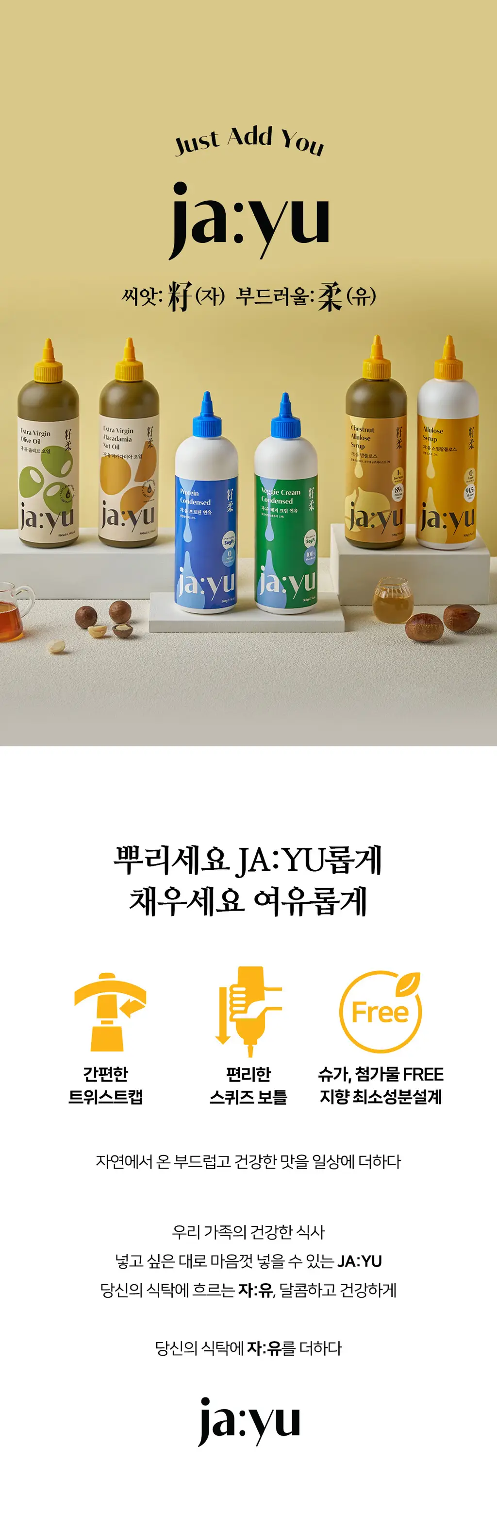 자유 스윗알룰로스 520g 상세페이지 2