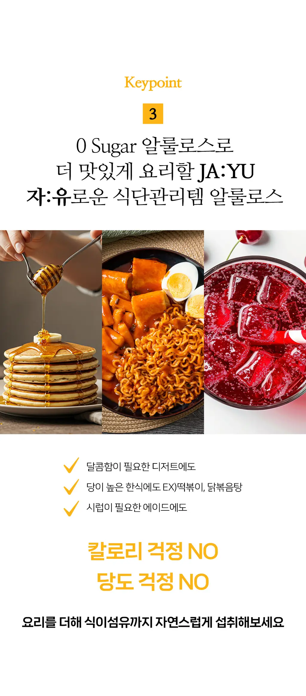 자유 스윗알룰로스 520g 상세페이지 5
