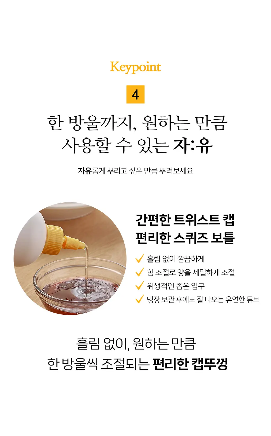 자유 스윗알룰로스 520g 상세페이지 6