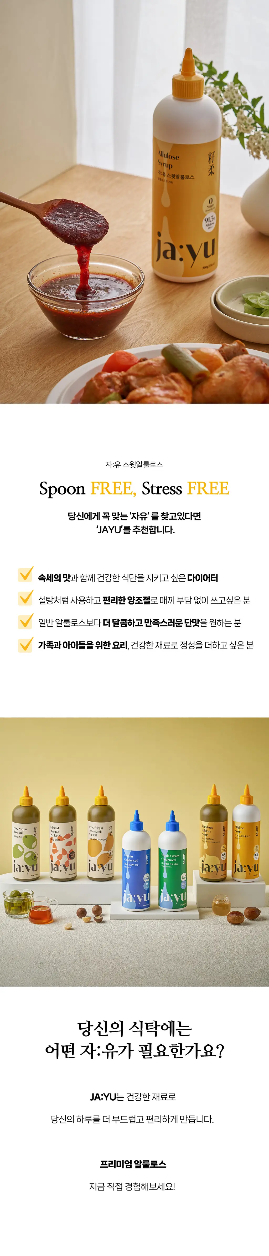 자유 스윗알룰로스 520g 상세페이지 7