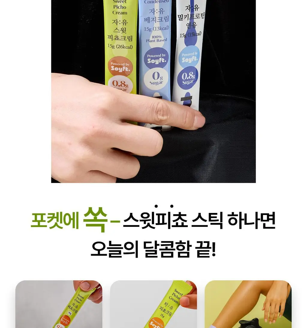 자유 스윗피쵸크림 15g 15개입 상세페이지 19