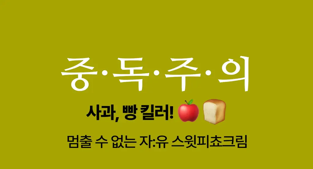 자유 스윗피쵸크림 260g (냉장) 상세페이지 3