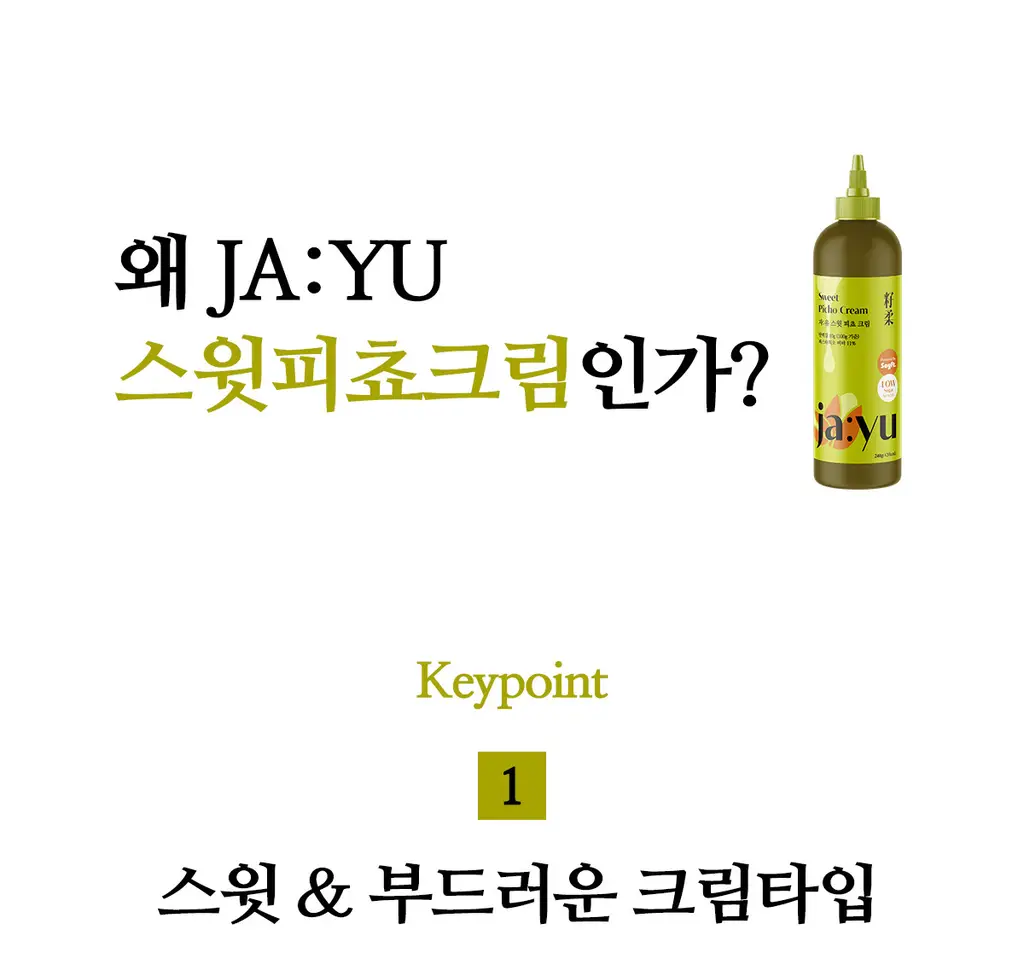 자유 스윗피쵸크림 260g (냉장) 상세페이지 8