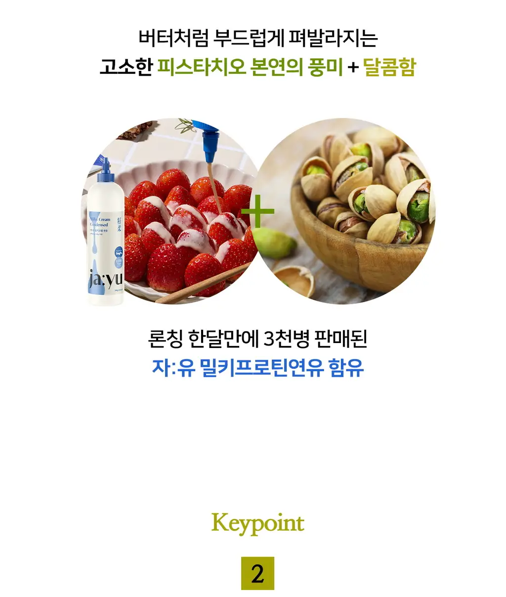 자유 스윗피쵸크림 260g (냉장) 상세페이지 10