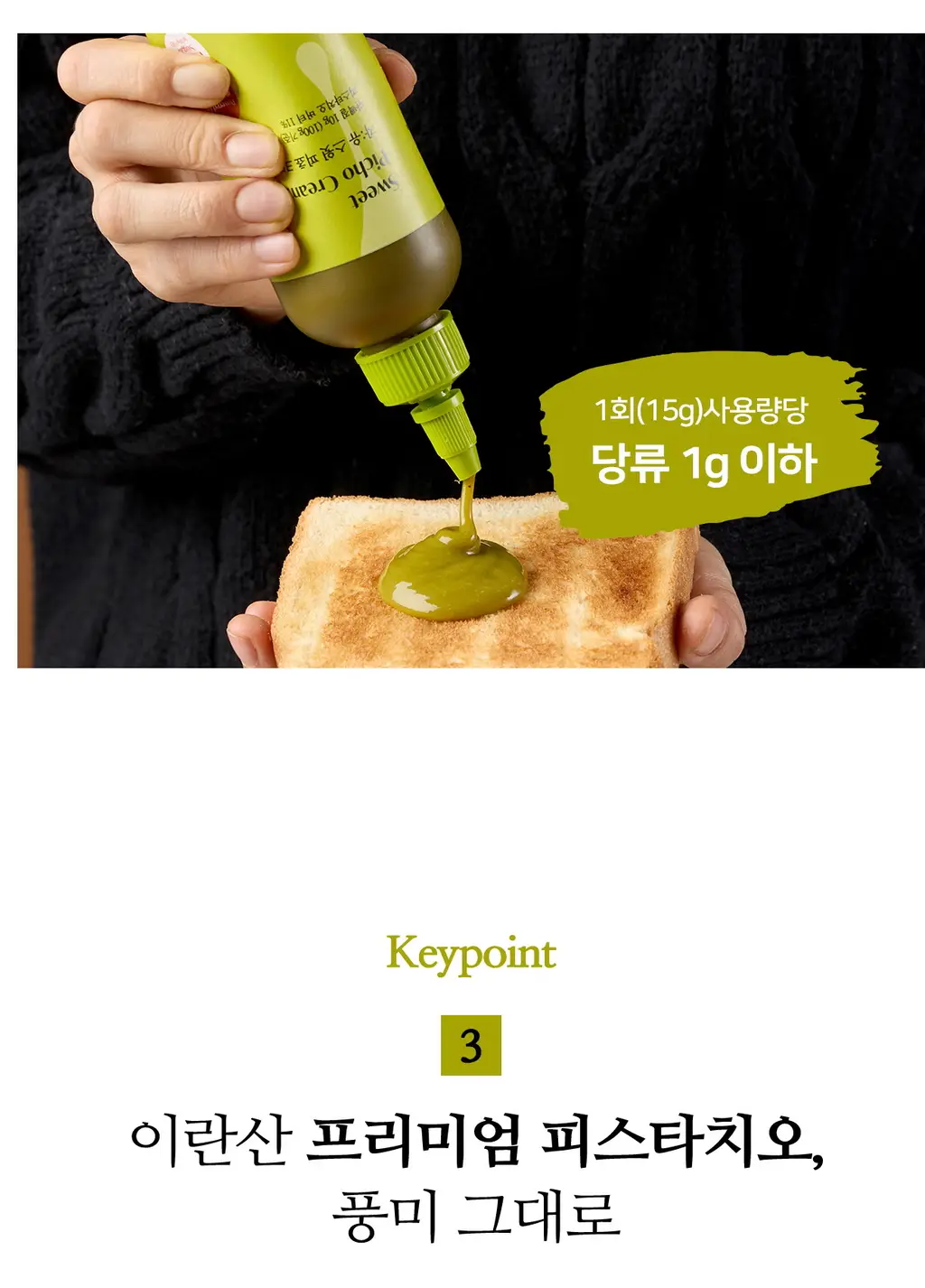 자유 스윗피쵸크림 260g (냉장) 상세페이지 11