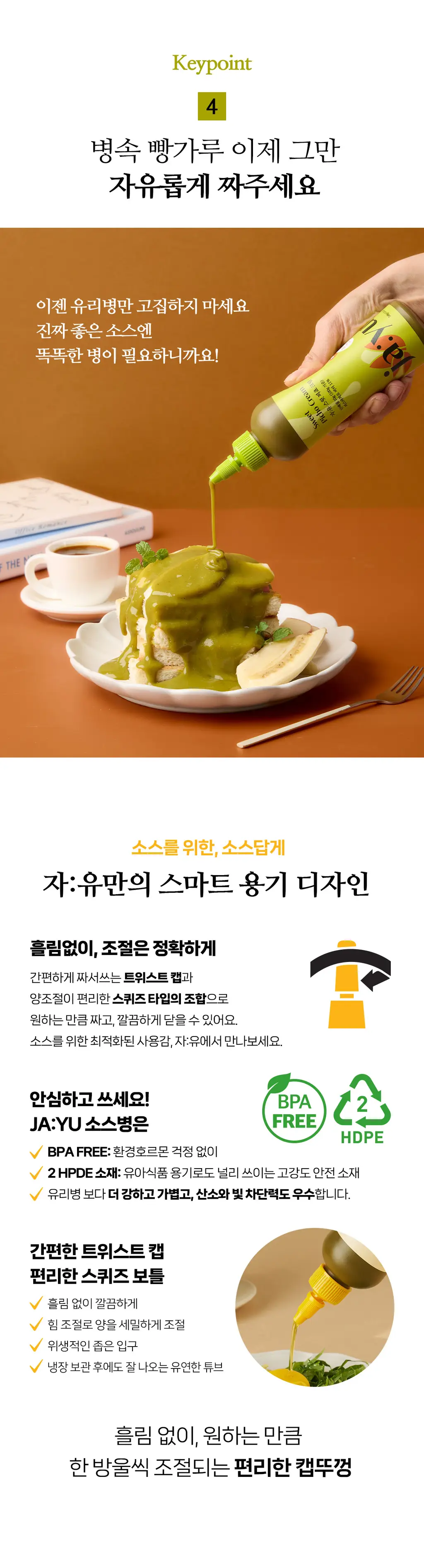 자유 스윗피쵸크림 260g (냉장) 상세페이지 15