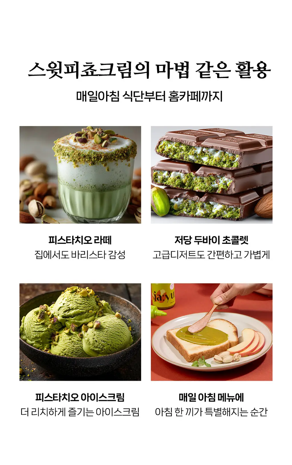 자유 스윗피쵸크림 260g (냉장) 상세페이지 16