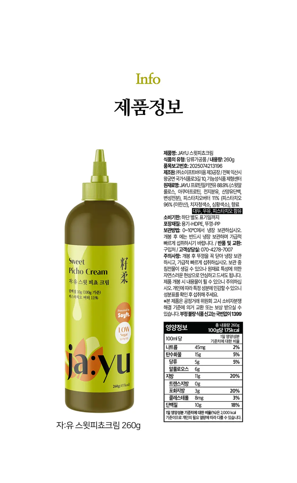 자유 스윗피쵸크림 260g (냉장) 상세페이지 20