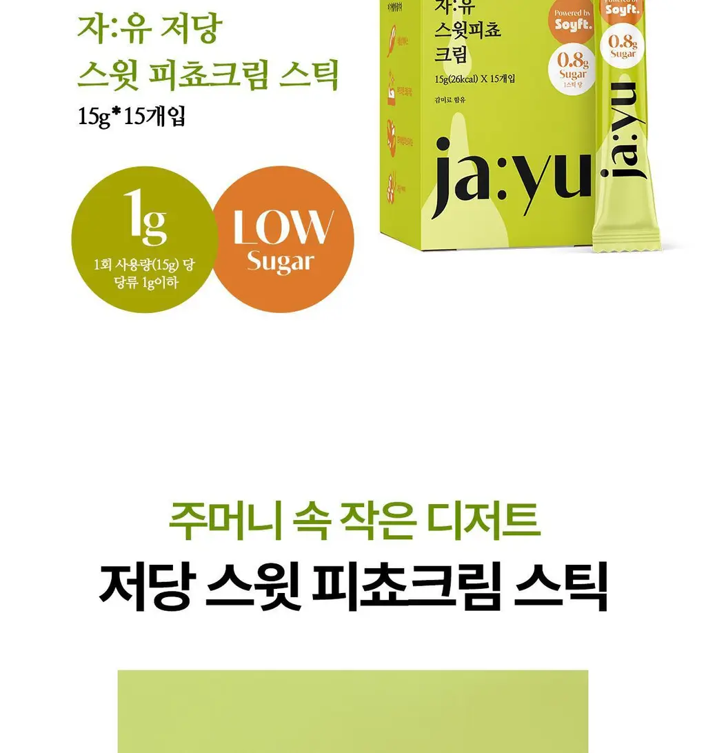 자유 스윗피쵸크림/밀키프로틴연유/베지크림 15개입 3종 택 1 상세페이지 3