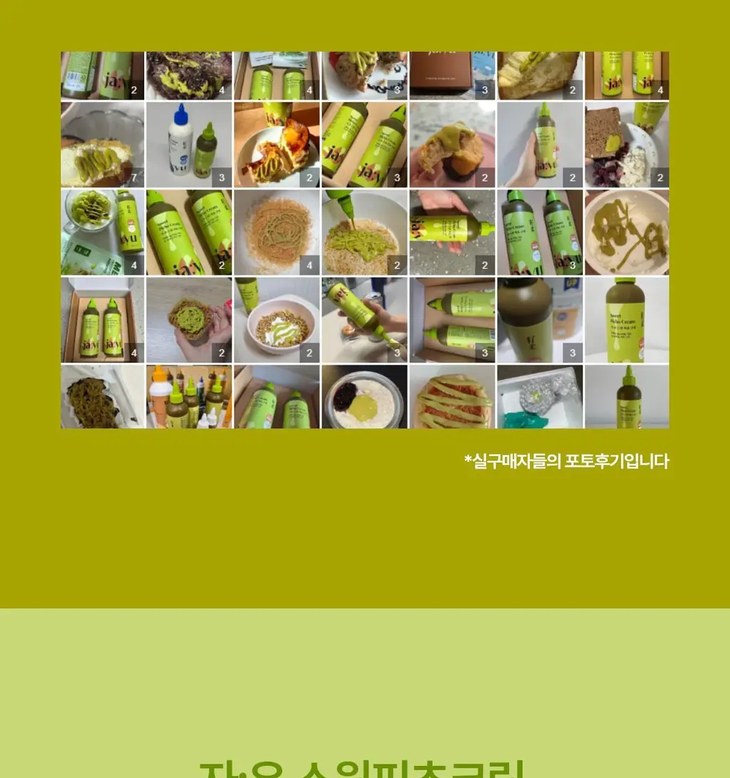 자유 스윗피쵸크림/밀키프로틴연유/베지크림 15개입 3종 택 1 상세페이지 8