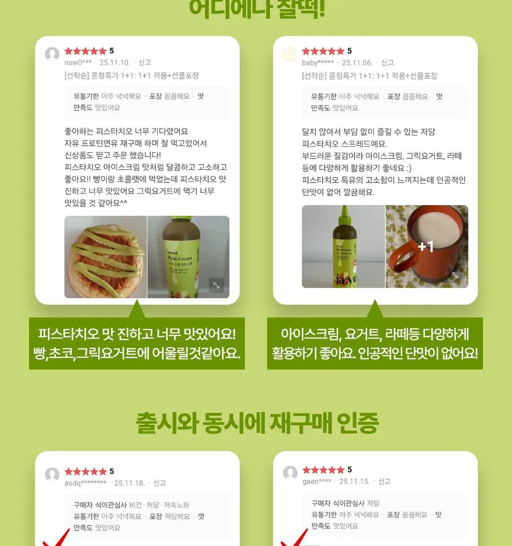 자유 스윗피쵸크림/밀키프로틴연유/베지크림 15개입 3종 택 1 상세페이지 10
