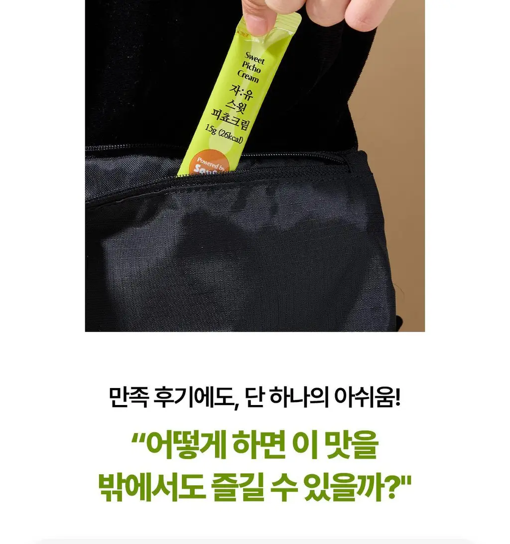 자유 스윗피쵸크림/밀키프로틴연유/베지크림 15개입 3종 택 1 상세페이지 14