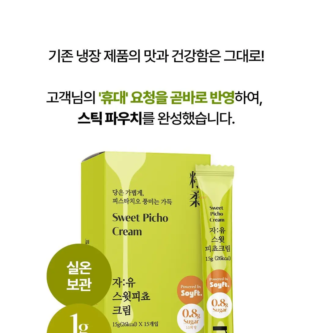 자유 스윗피쵸크림/밀키프로틴연유/베지크림 15개입 3종 택 1 상세페이지 17