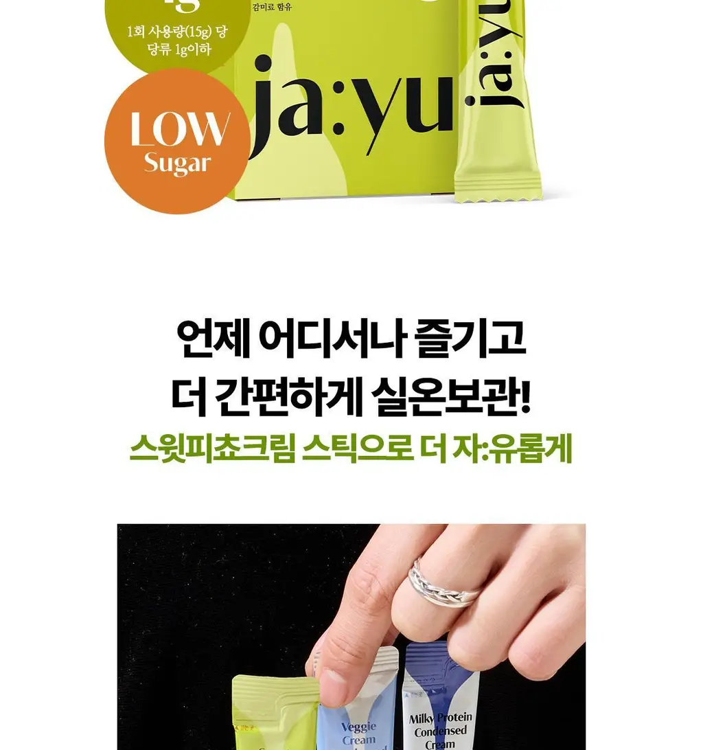 자유 스윗피쵸크림/밀키프로틴연유/베지크림 15개입 3종 택 1 상세페이지 18