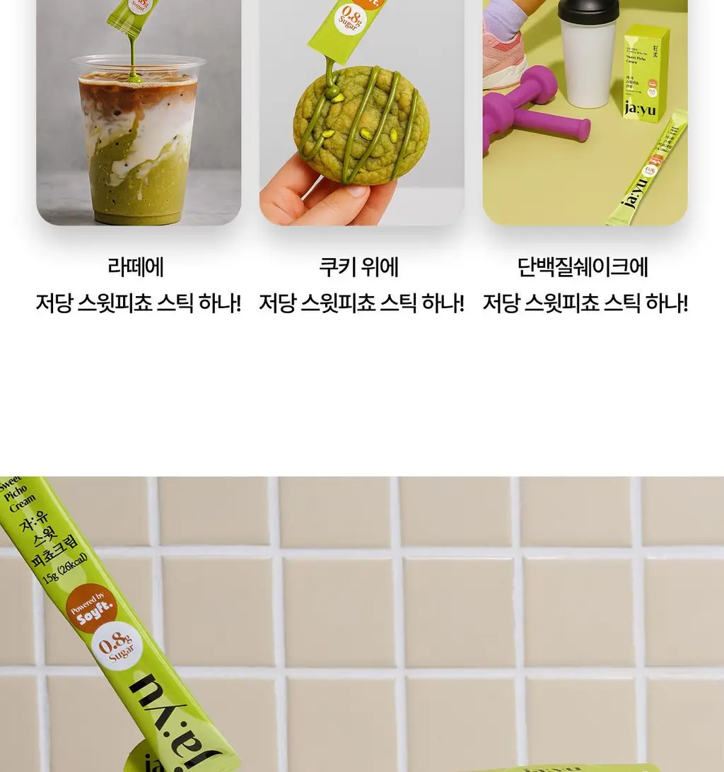 자유 스윗피쵸크림/밀키프로틴연유/베지크림 15개입 3종 택 1 상세페이지 20