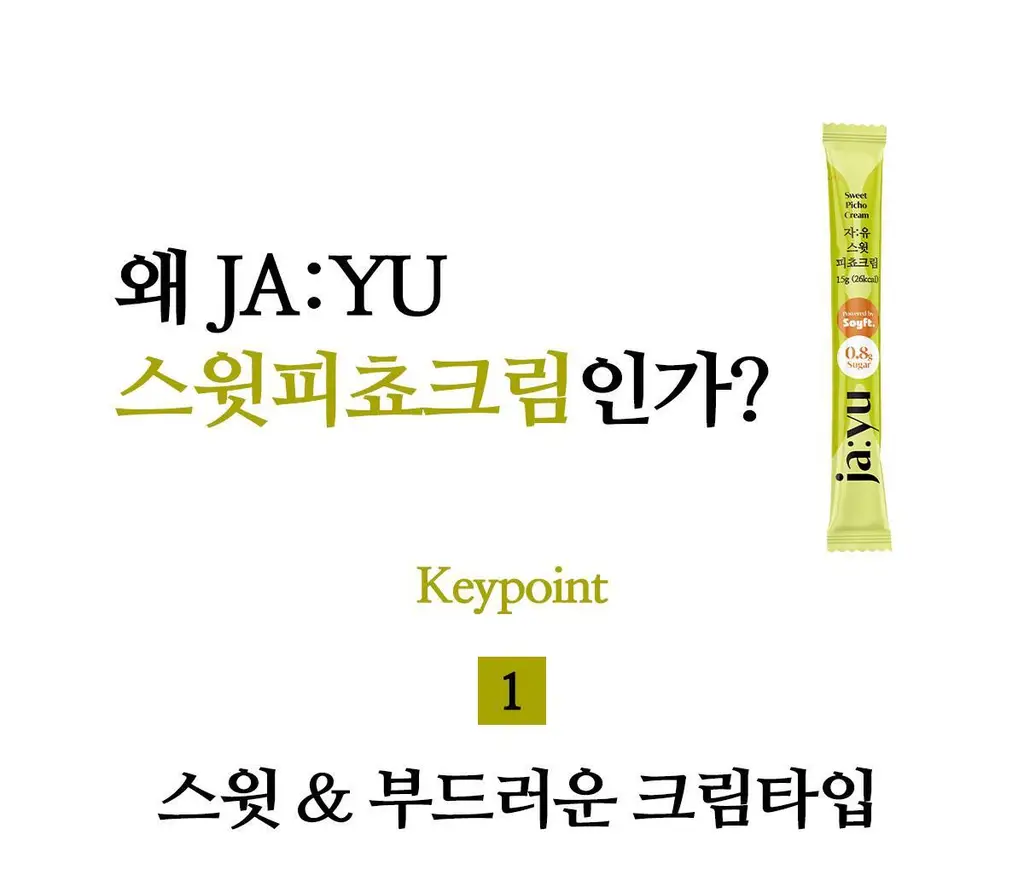 자유 스윗피쵸크림/밀키프로틴연유/베지크림 15개입 3종 택 1 상세페이지 23