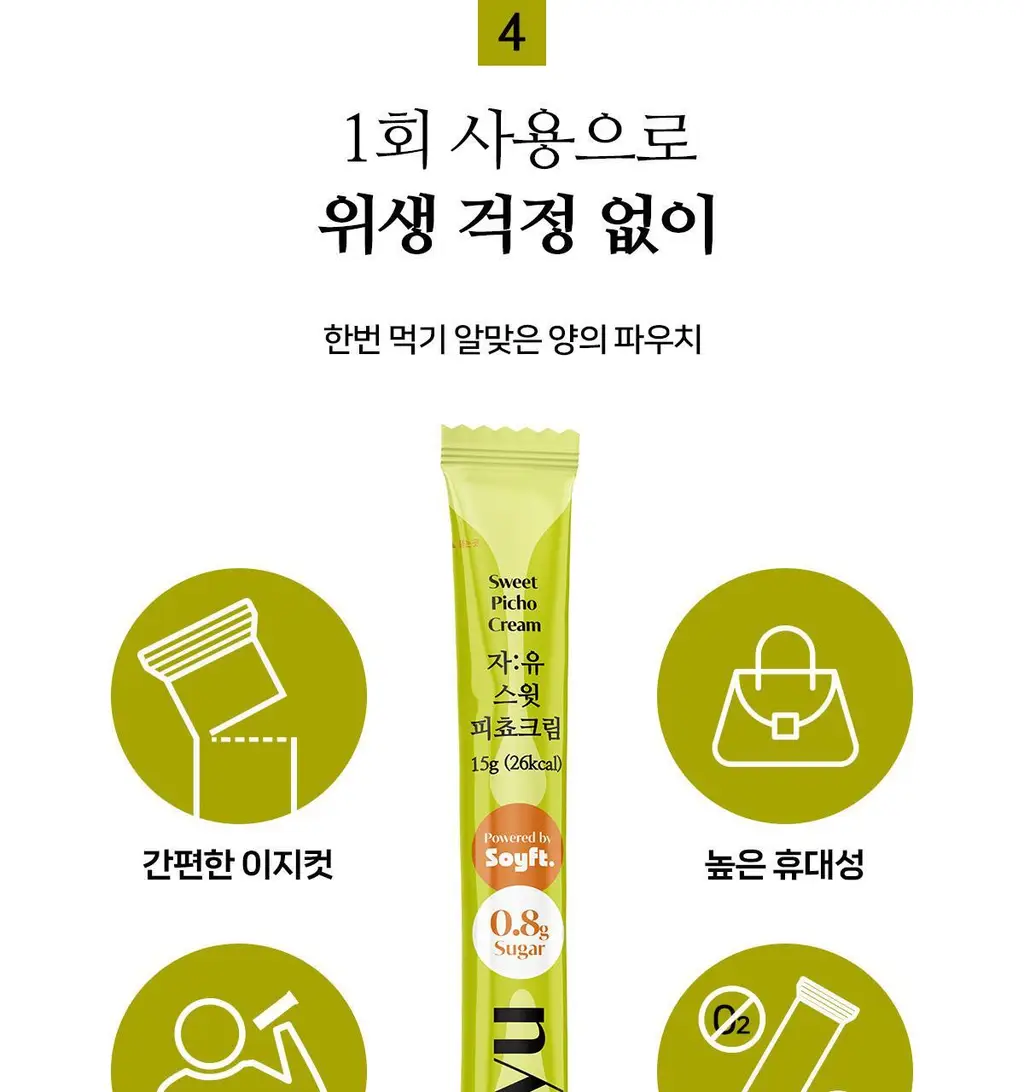 자유 스윗피쵸크림/밀키프로틴연유/베지크림 15개입 3종 택 1 상세페이지 29