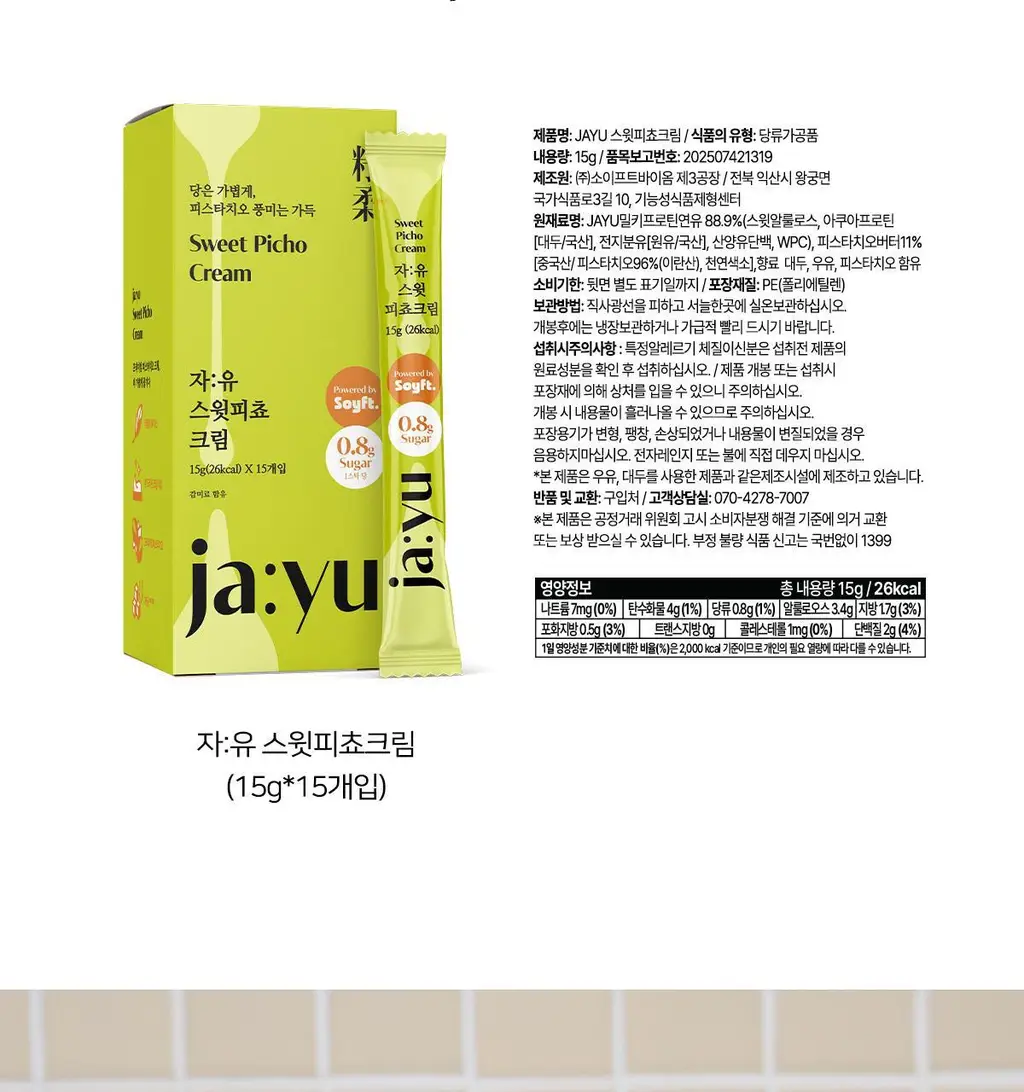 자유 스윗피쵸크림/밀키프로틴연유/베지크림 15개입 3종 택 1 상세페이지 36