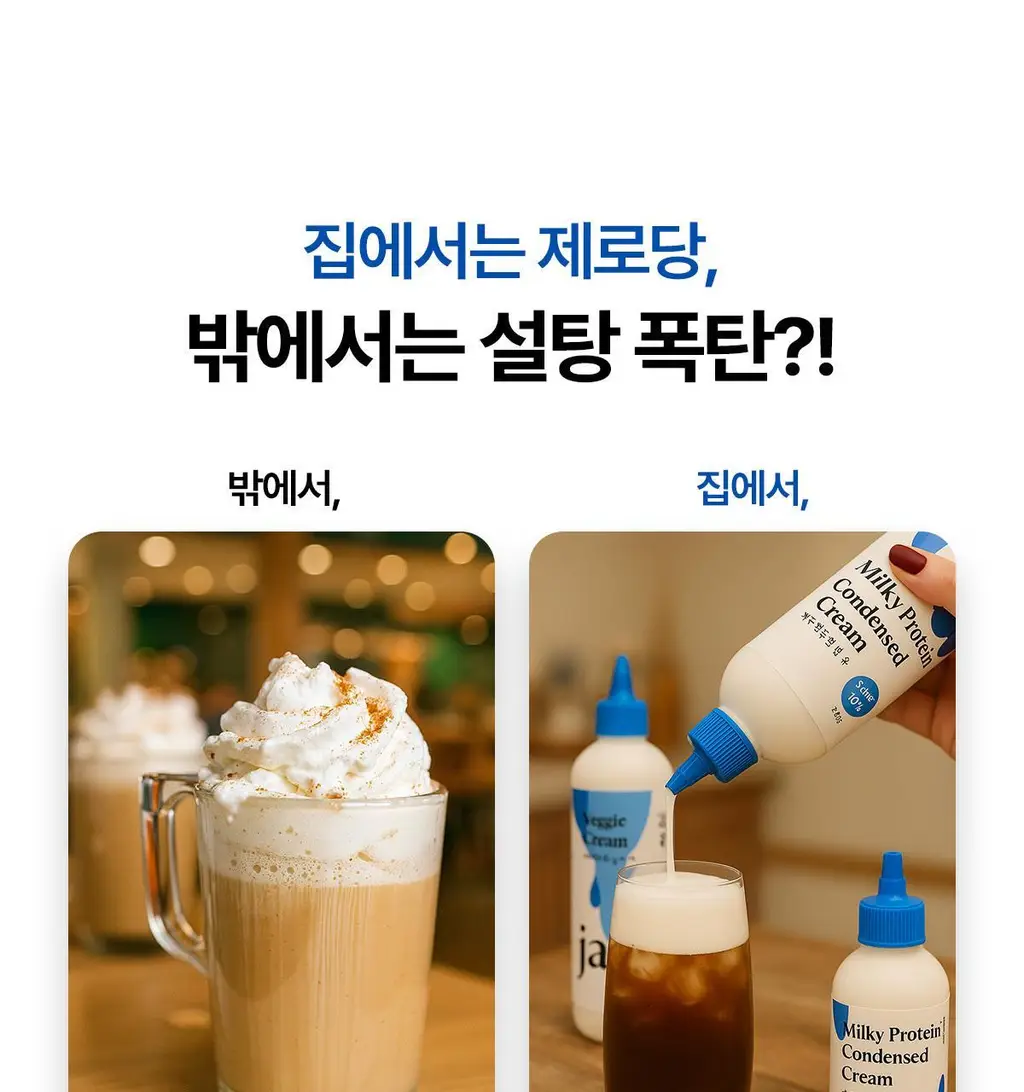 자유 스윗피쵸크림/밀키프로틴연유/베지크림 15개입 3종 택 1 상세페이지 39