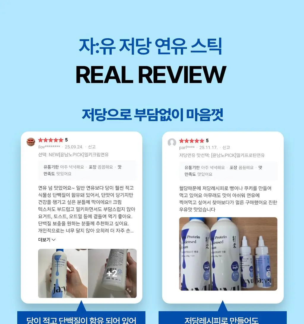 자유 스윗피쵸크림/밀키프로틴연유/베지크림 15개입 3종 택 1 상세페이지 43