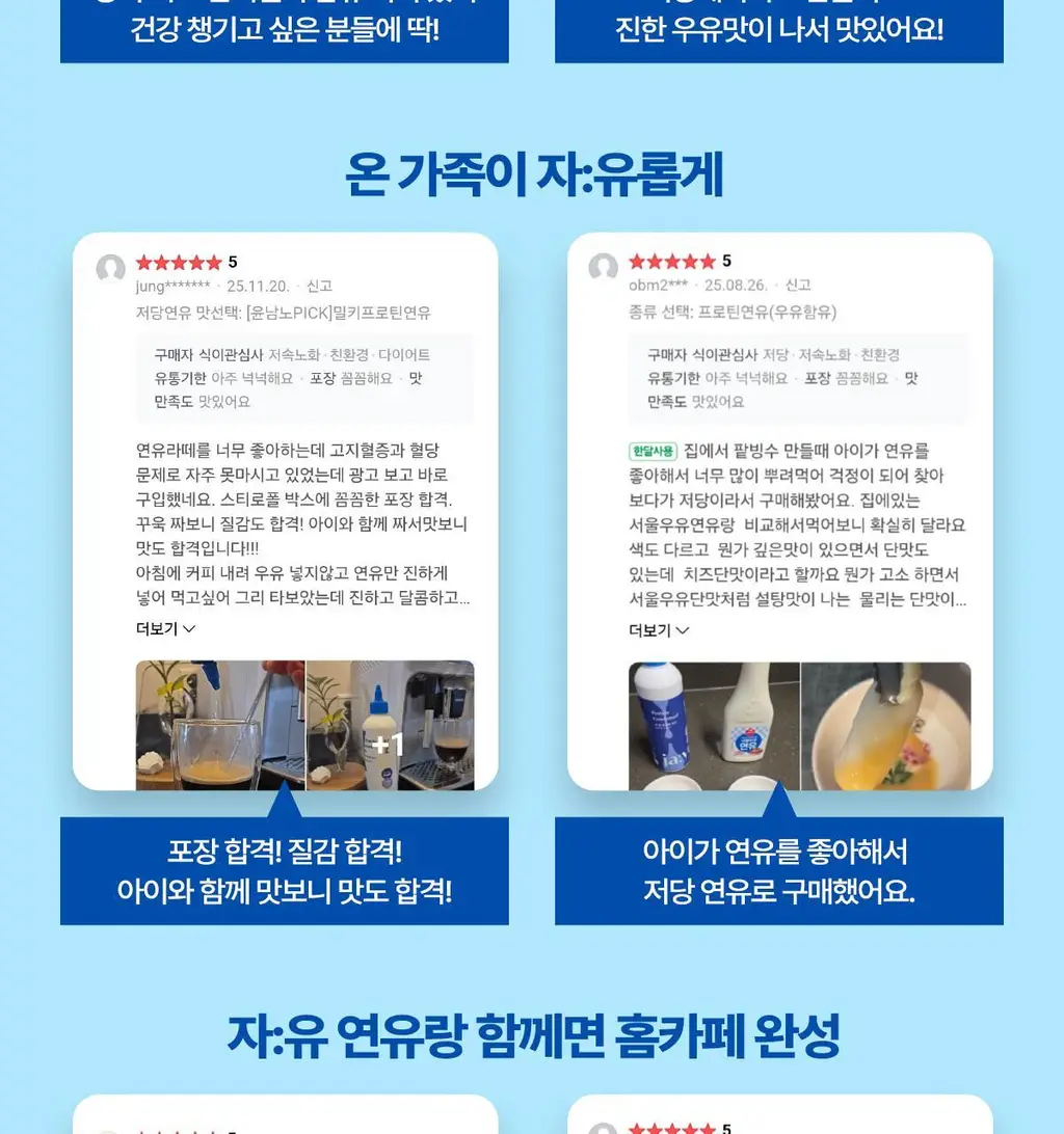 자유 스윗피쵸크림/밀키프로틴연유/베지크림 15개입 3종 택 1 상세페이지 44