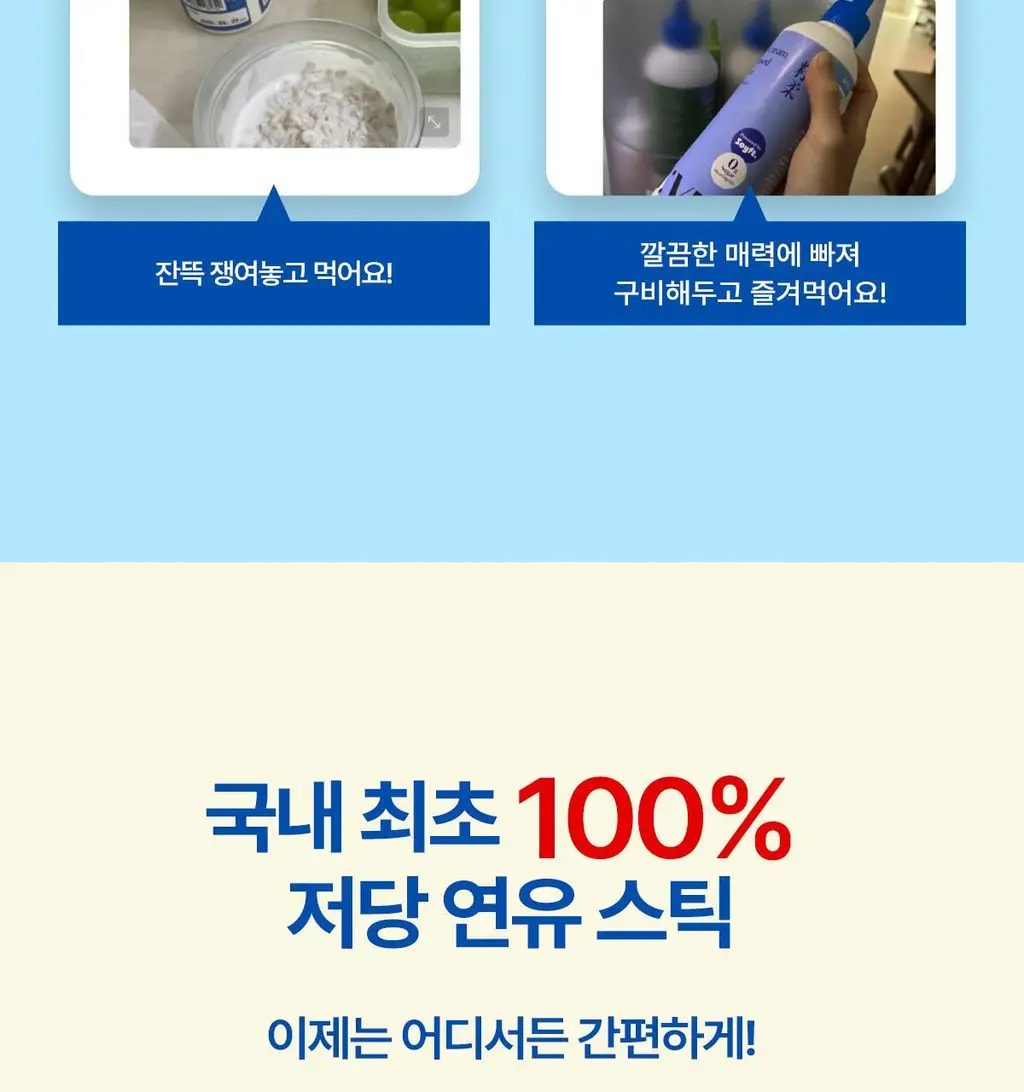 자유 스윗피쵸크림/밀키프로틴연유/베지크림 15개입 3종 택 1 상세페이지 46