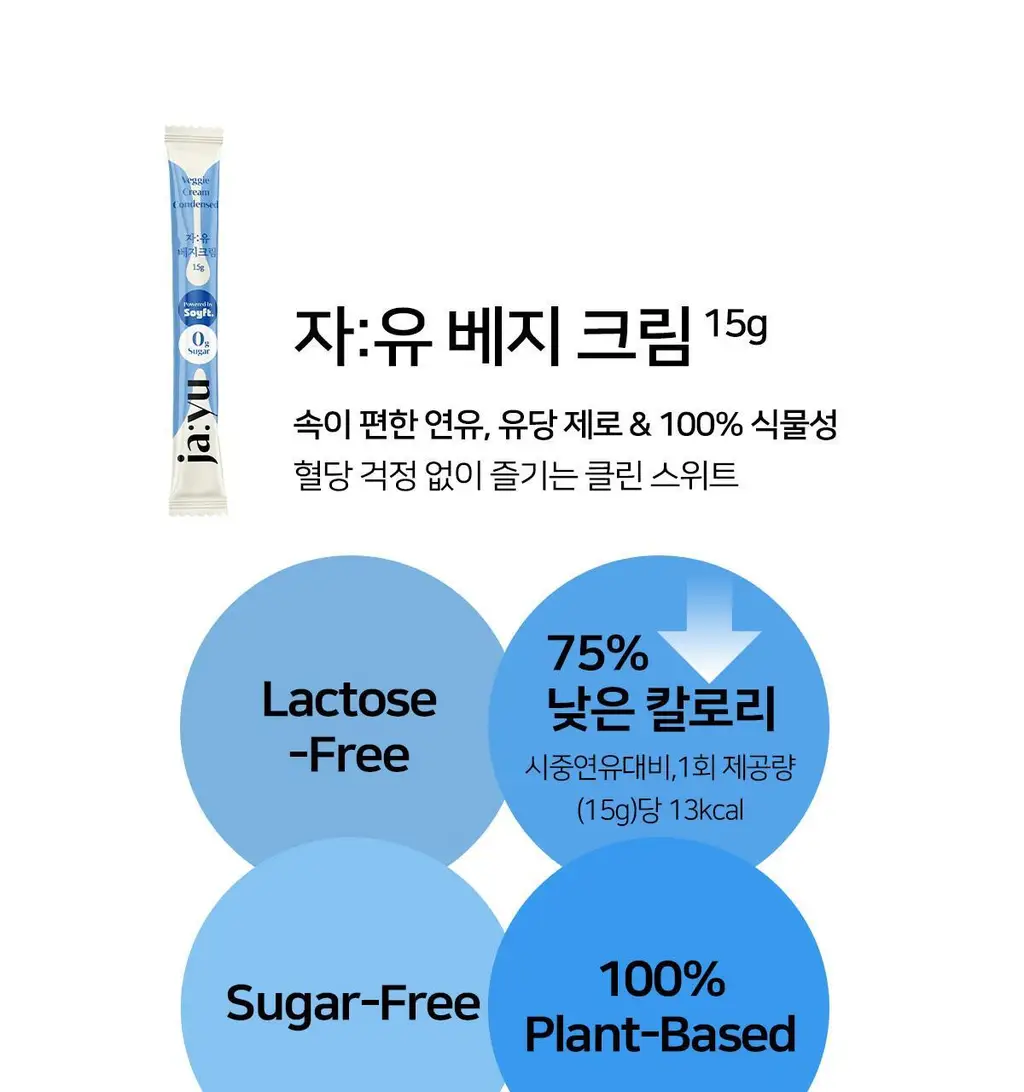 자유 스윗피쵸크림/밀키프로틴연유/베지크림 15개입 3종 택 1 상세페이지 49