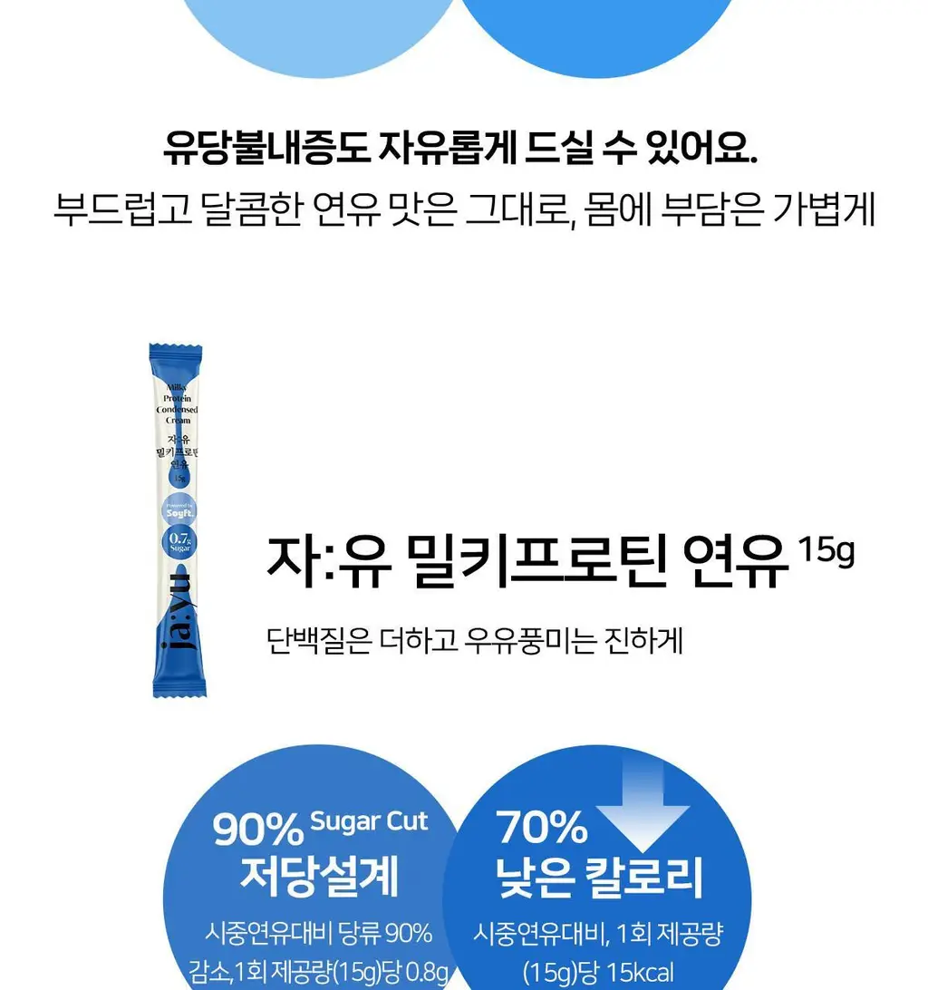 자유 스윗피쵸크림/밀키프로틴연유/베지크림 15개입 3종 택 1 상세페이지 50