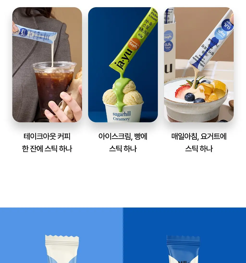 자유 스윗피쵸크림/밀키프로틴연유/베지크림 15개입 3종 택 1 상세페이지 53