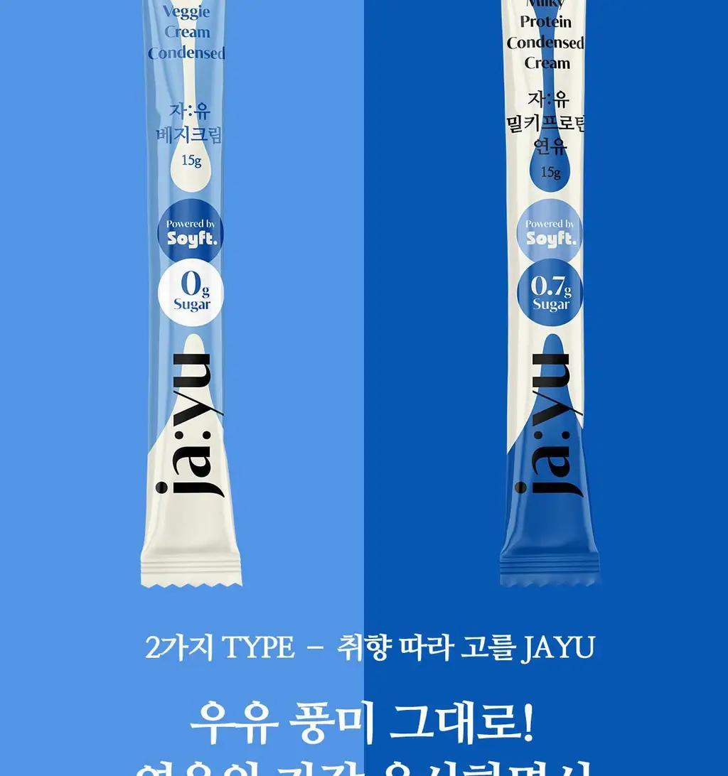 자유 스윗피쵸크림/밀키프로틴연유/베지크림 15개입 3종 택 1 상세페이지 54