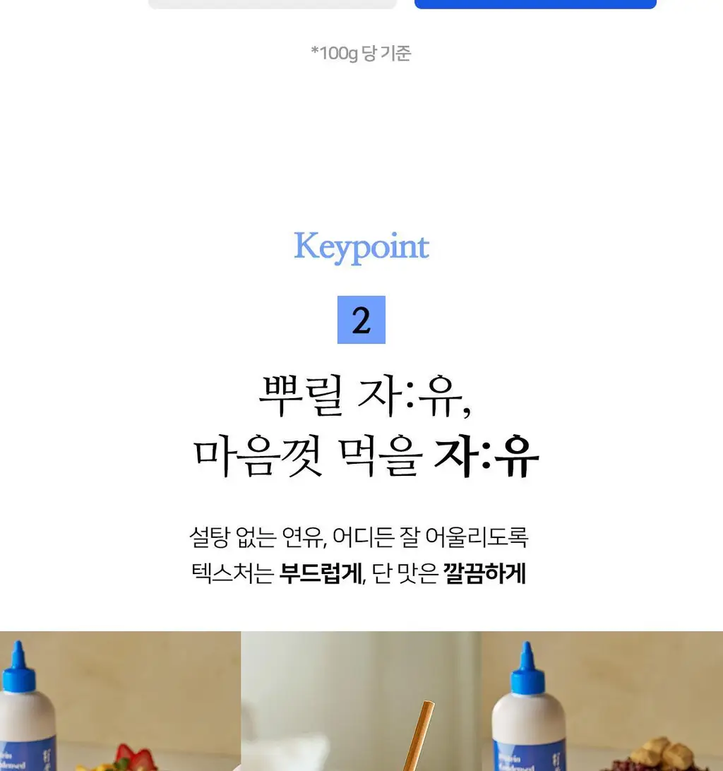 자유 스윗피쵸크림/밀키프로틴연유/베지크림 15개입 3종 택 1 상세페이지 57