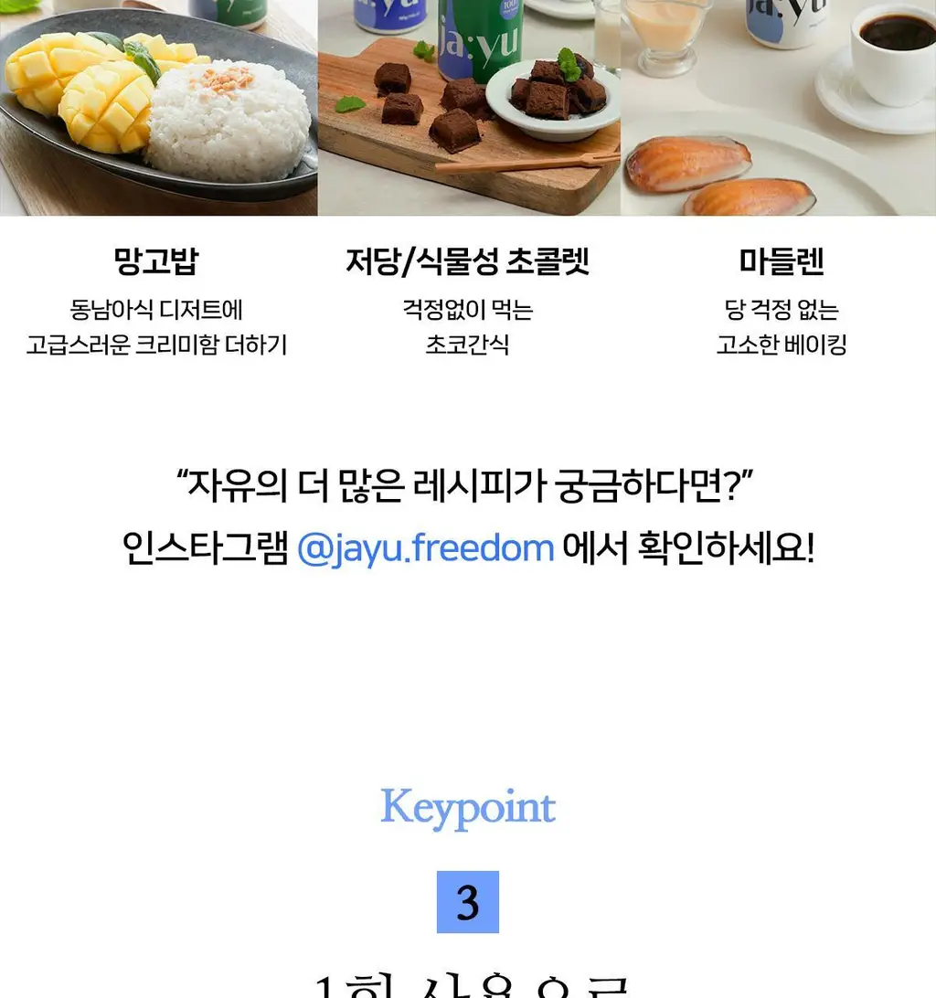 자유 스윗피쵸크림/밀키프로틴연유/베지크림 15개입 3종 택 1 상세페이지 59