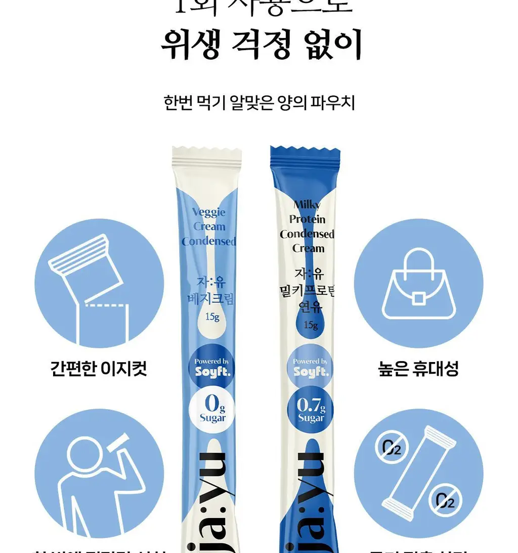 자유 스윗피쵸크림/밀키프로틴연유/베지크림 15개입 3종 택 1 상세페이지 60