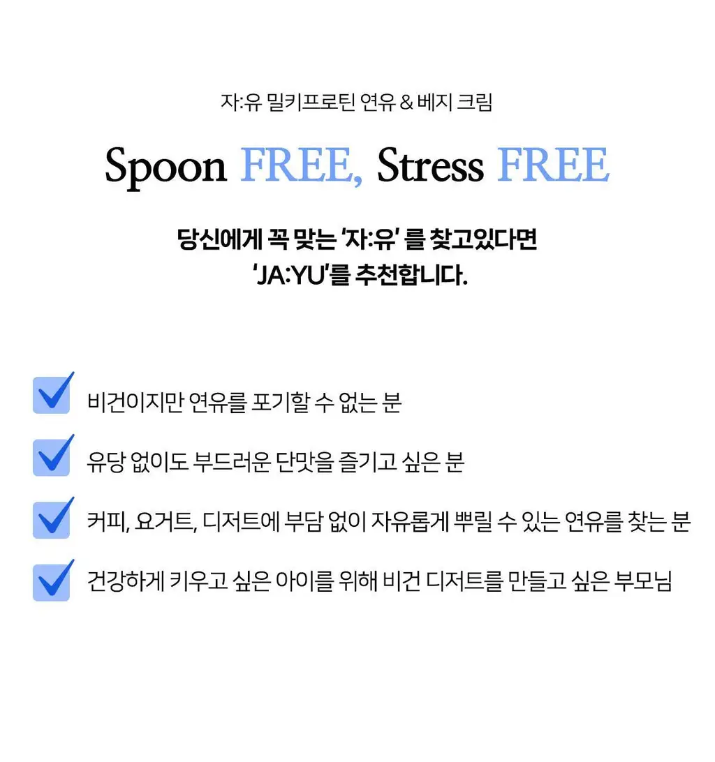 자유 스윗피쵸크림/밀키프로틴연유/베지크림 15개입 3종 택 1 상세페이지 65