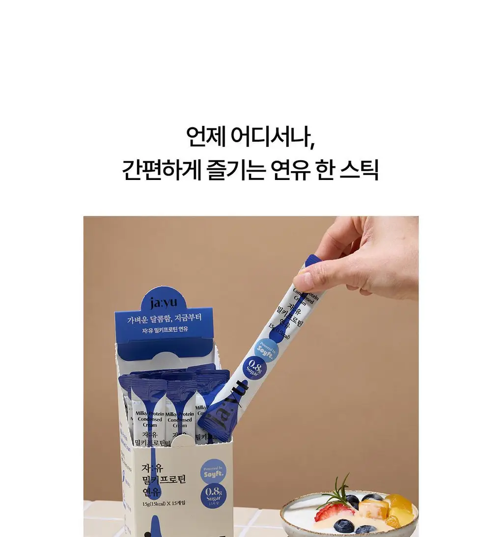 자유 스윗피쵸크림/밀키프로틴연유/베지크림 15개입 3종 택 1 상세페이지 67