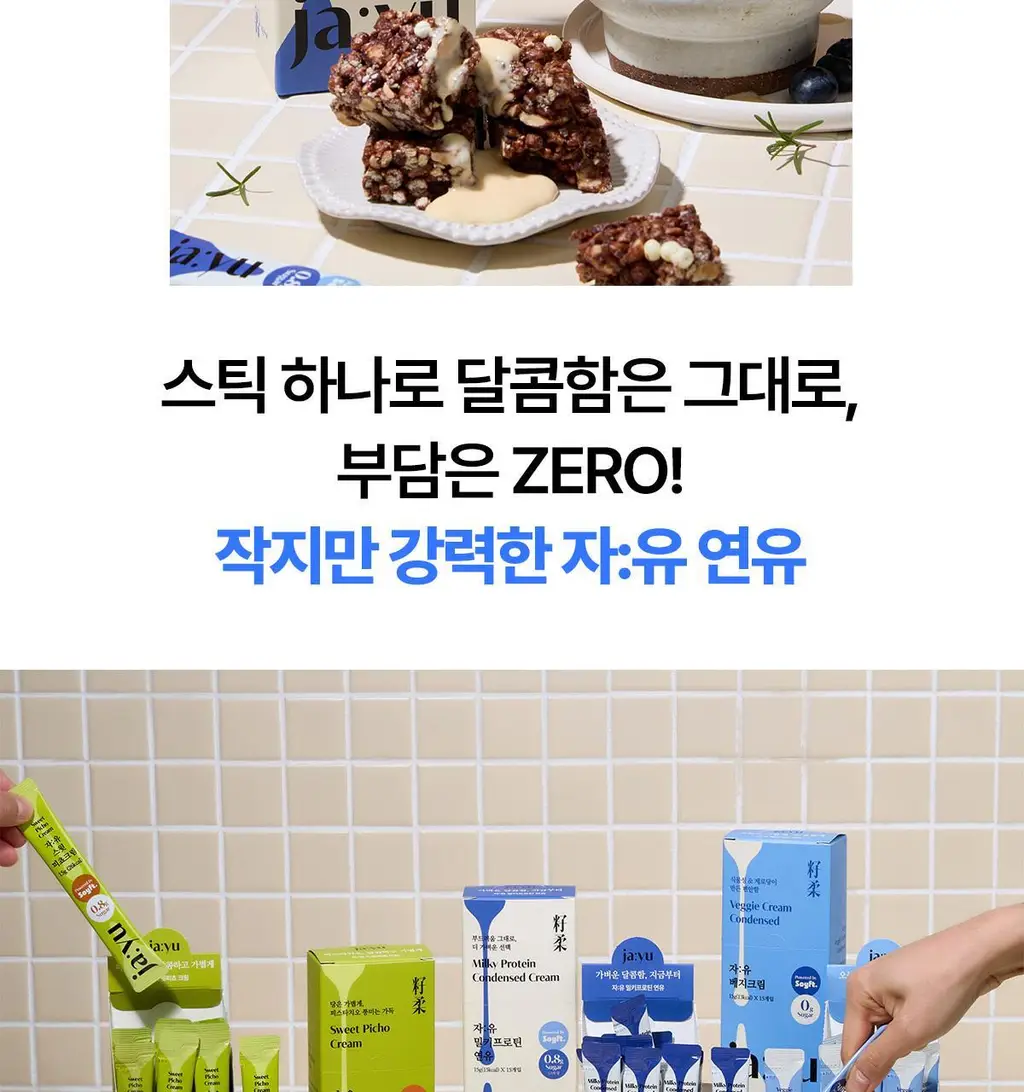 자유 스윗피쵸크림/밀키프로틴연유/베지크림 15개입 3종 택 1 상세페이지 68