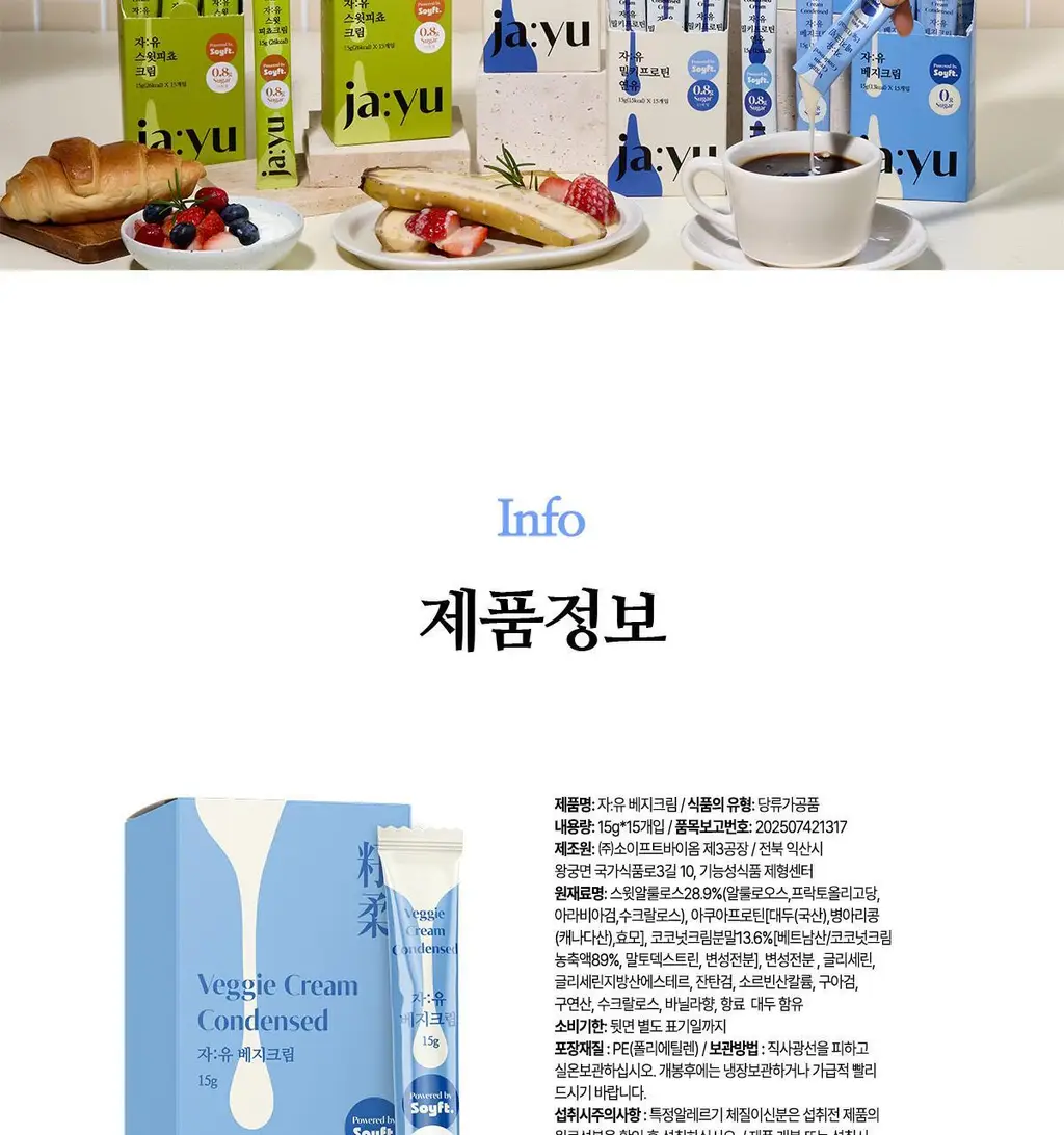 자유 스윗피쵸크림/밀키프로틴연유/베지크림 15개입 3종 택 1 상세페이지 69