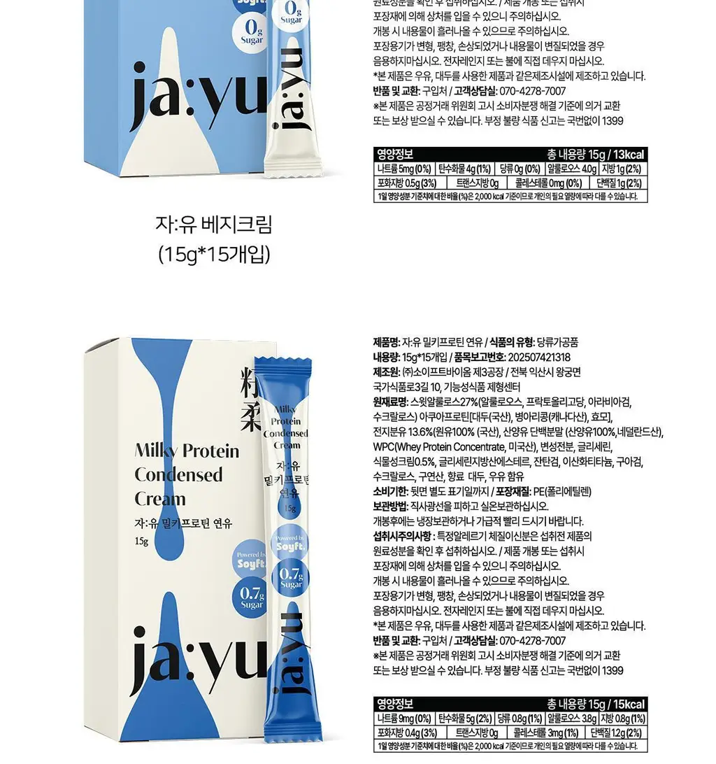자유 스윗피쵸크림/밀키프로틴연유/베지크림 15개입 3종 택 1 상세페이지 70