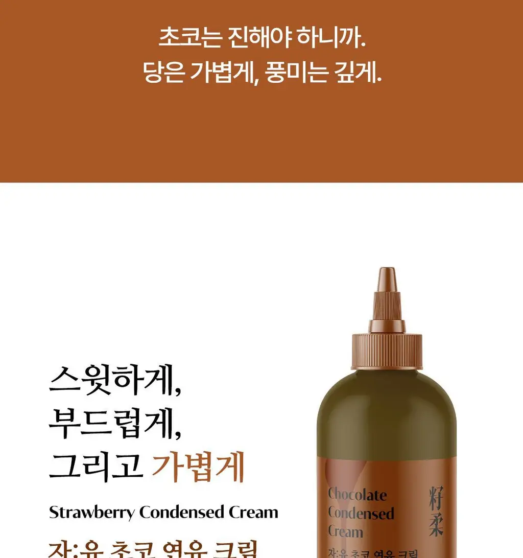 자유 초코연유크림 260g (냉장) 상세페이지 5