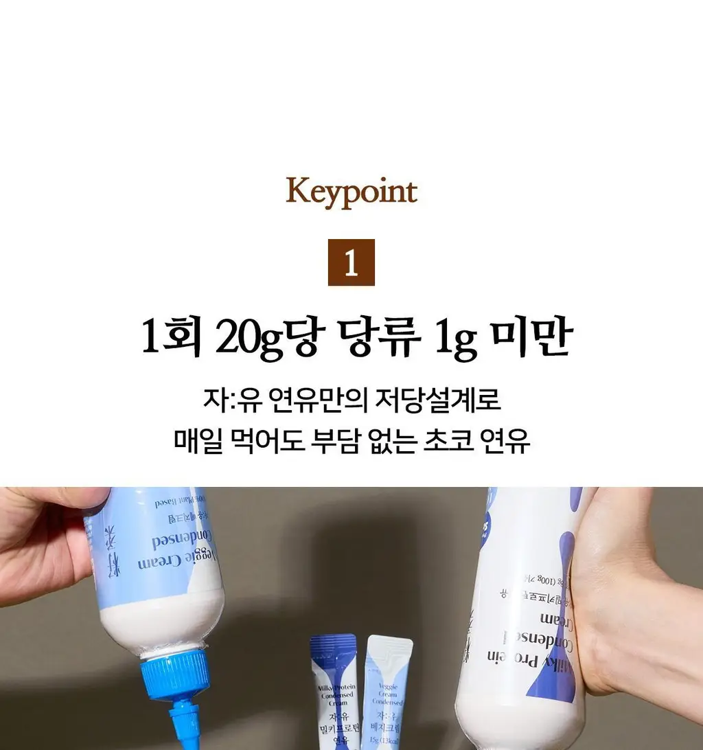 자유 초코연유크림 260g (냉장) 상세페이지 7