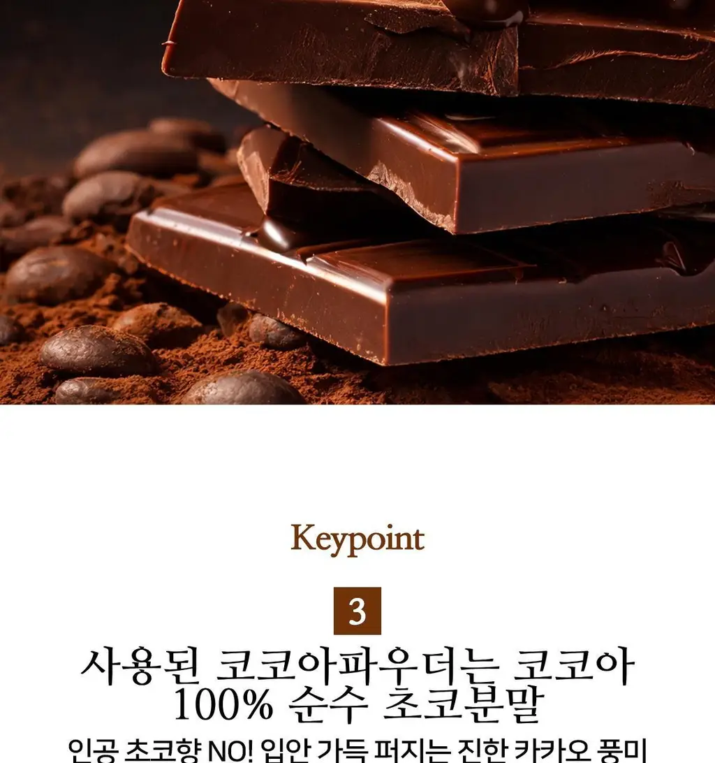 자유 초코연유크림 260g (냉장) 상세페이지 10