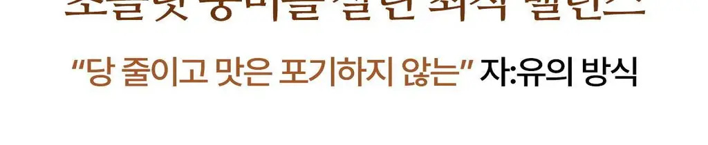 자유 초코연유크림 260g (냉장) 상세페이지 12