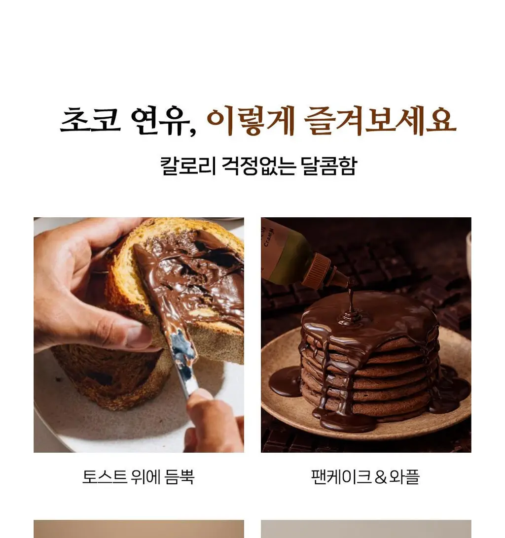 자유 초코연유크림 260g (냉장) 상세페이지 15