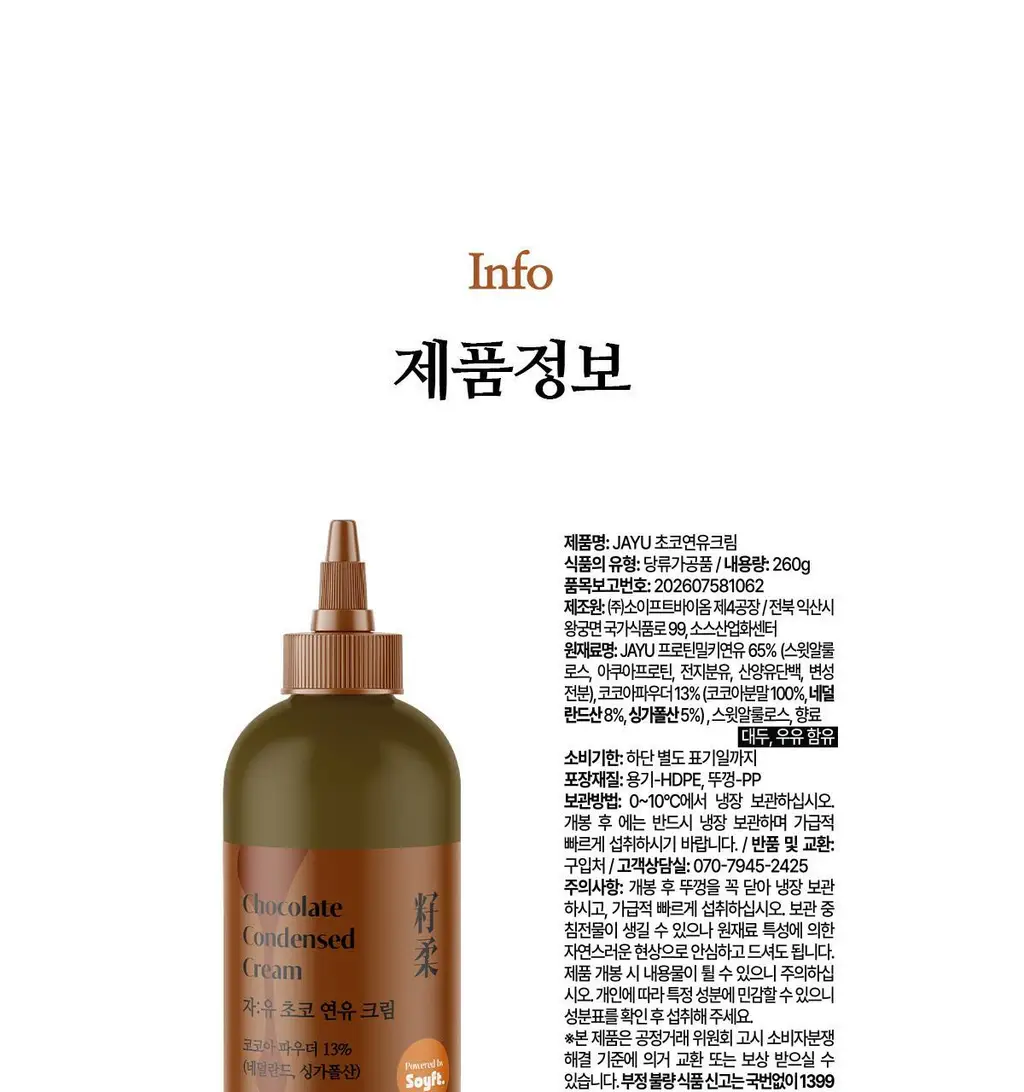 자유 초코연유크림 260g (냉장) 상세페이지 20