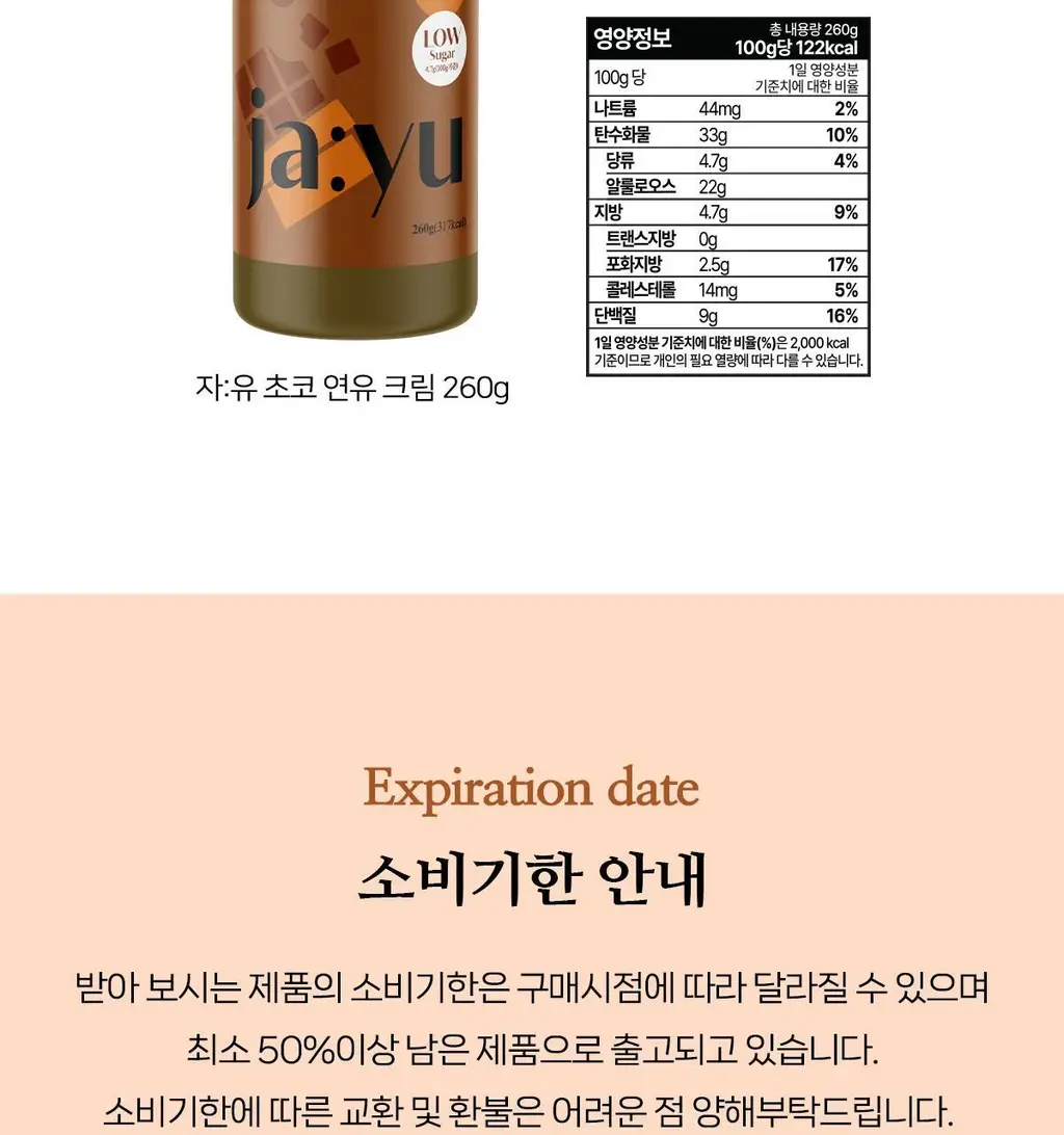 자유 초코연유크림 260g (냉장) 상세페이지 21
