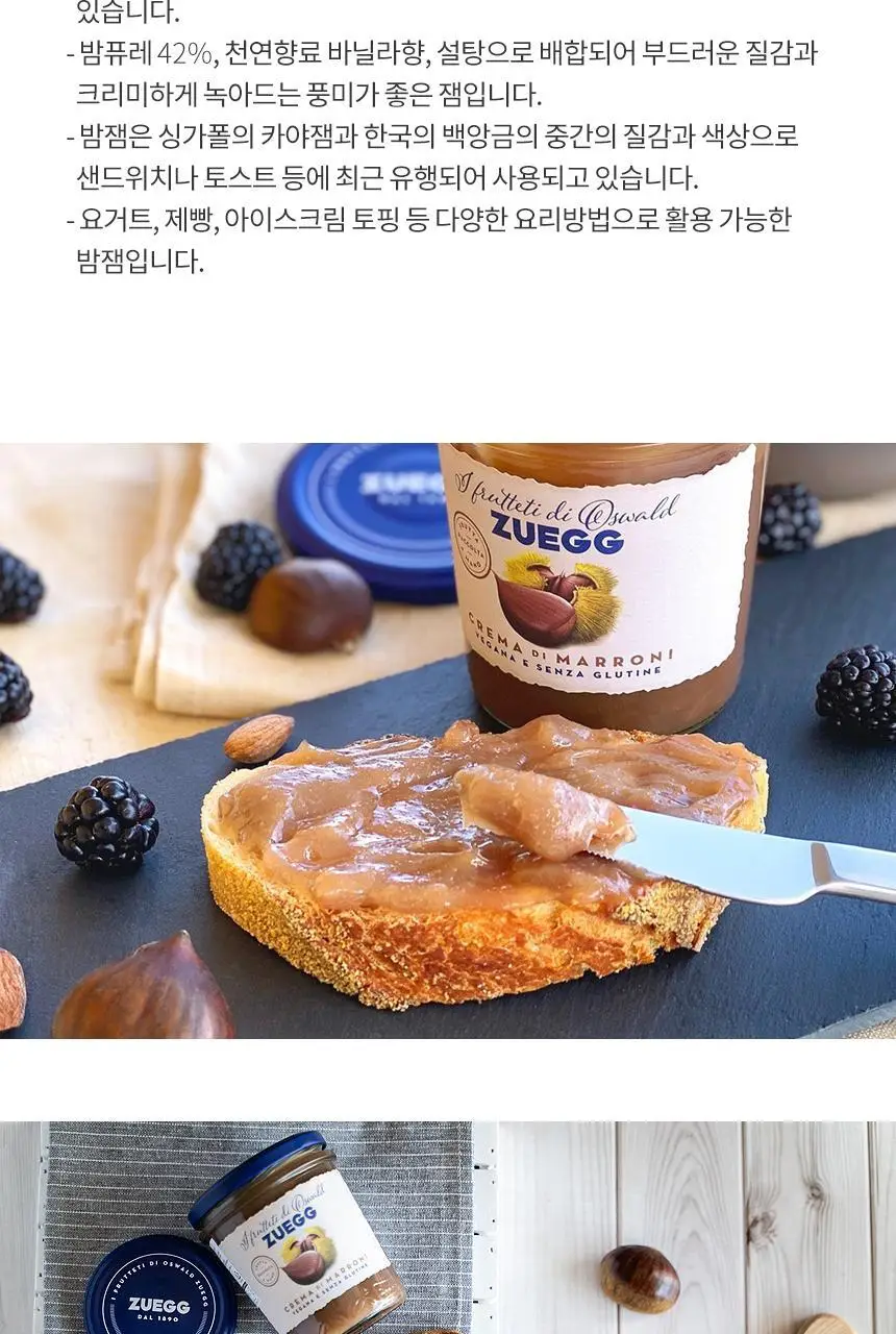 주에그 밤잼 330g 상세페이지 2
