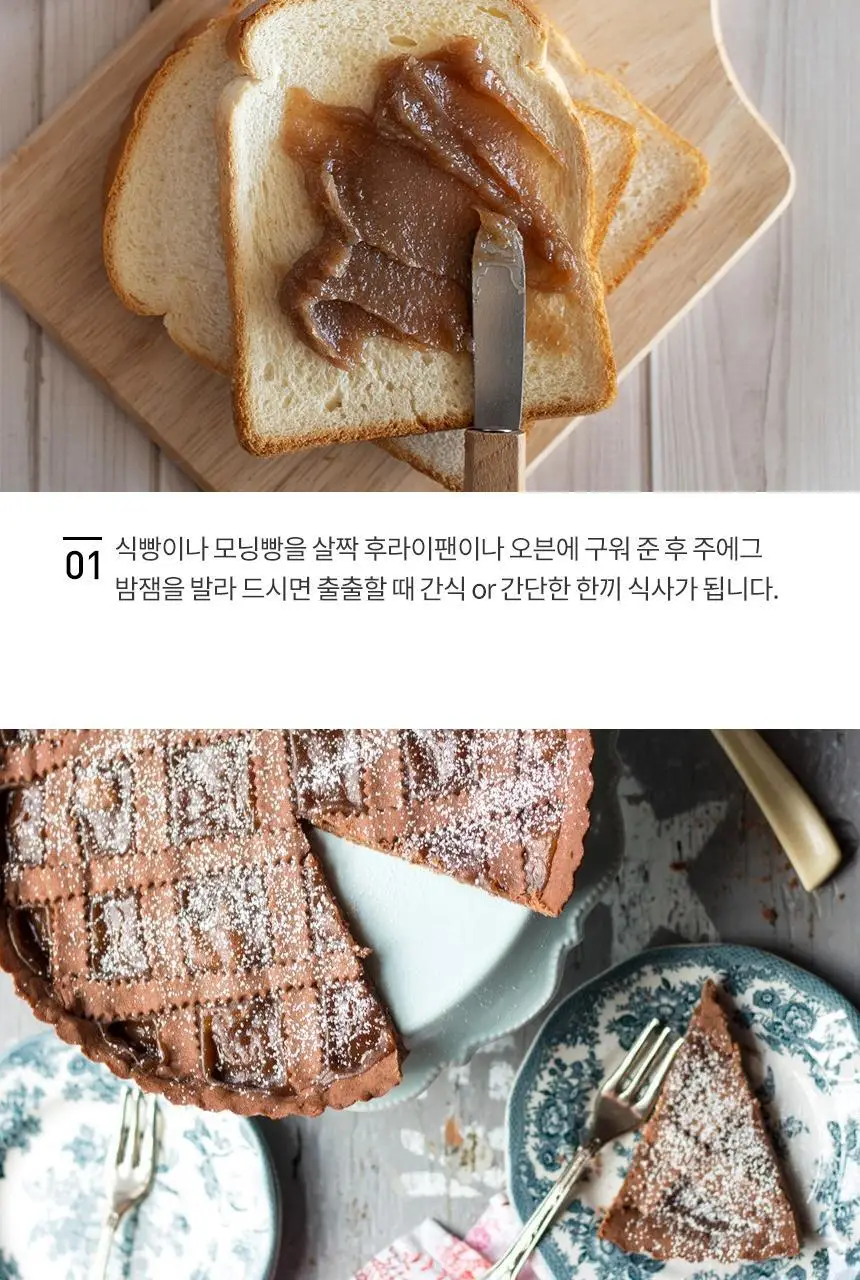 주에그 밤잼 330g 상세페이지 4